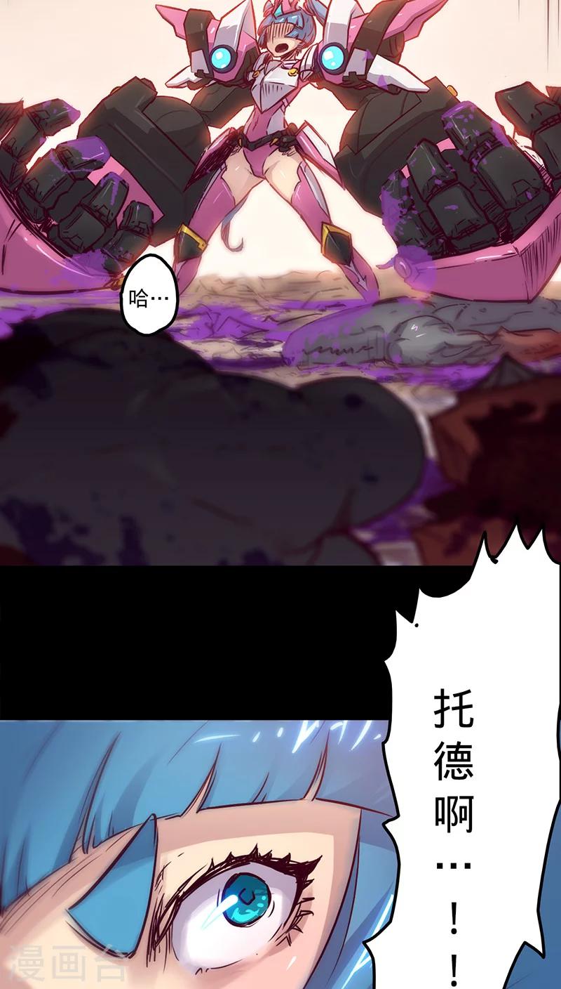 🍘我的战斗女神 第26话 关闭的护盾 第14页