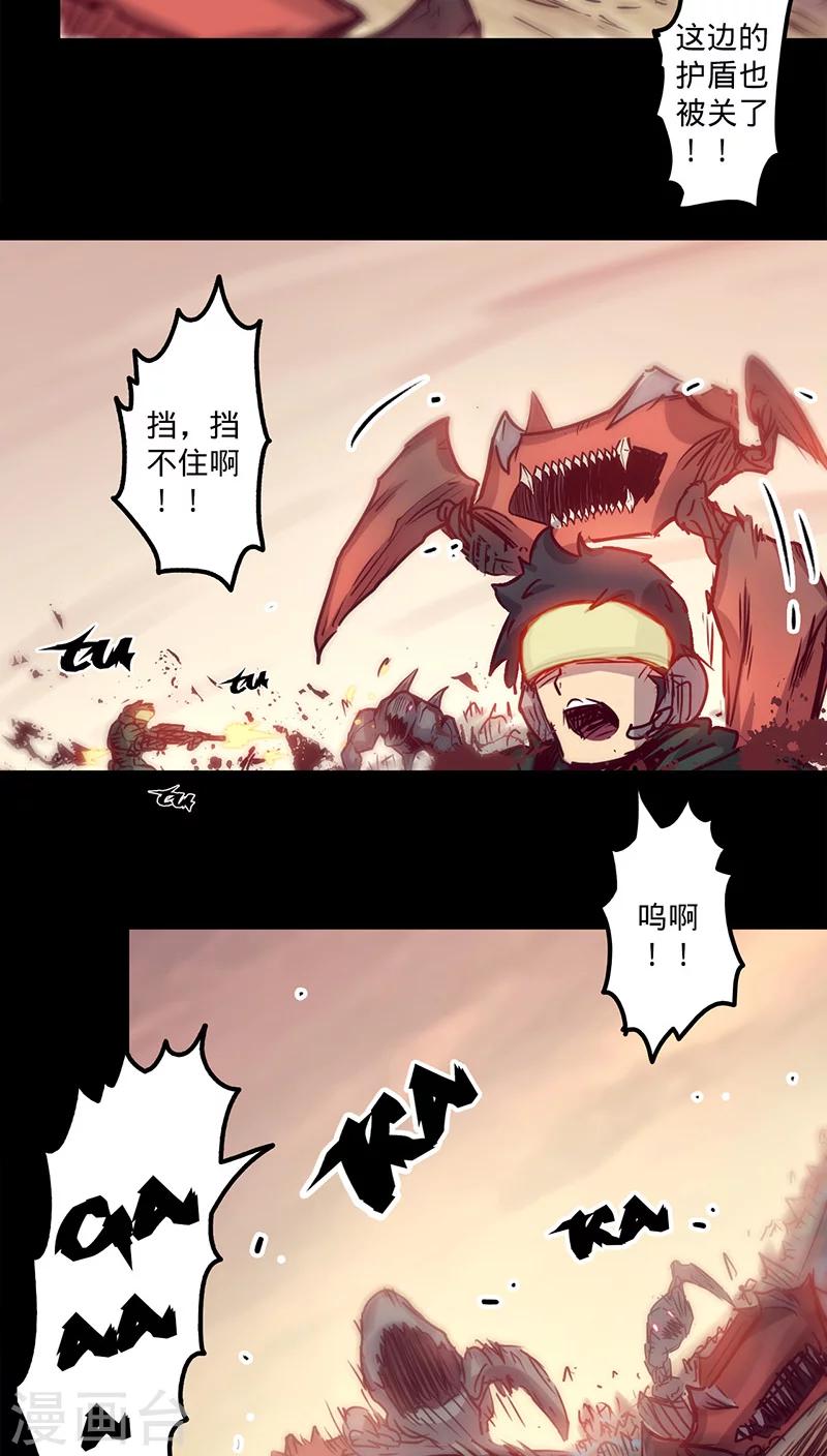 🍘我的战斗女神 第26话 关闭的护盾 第16页