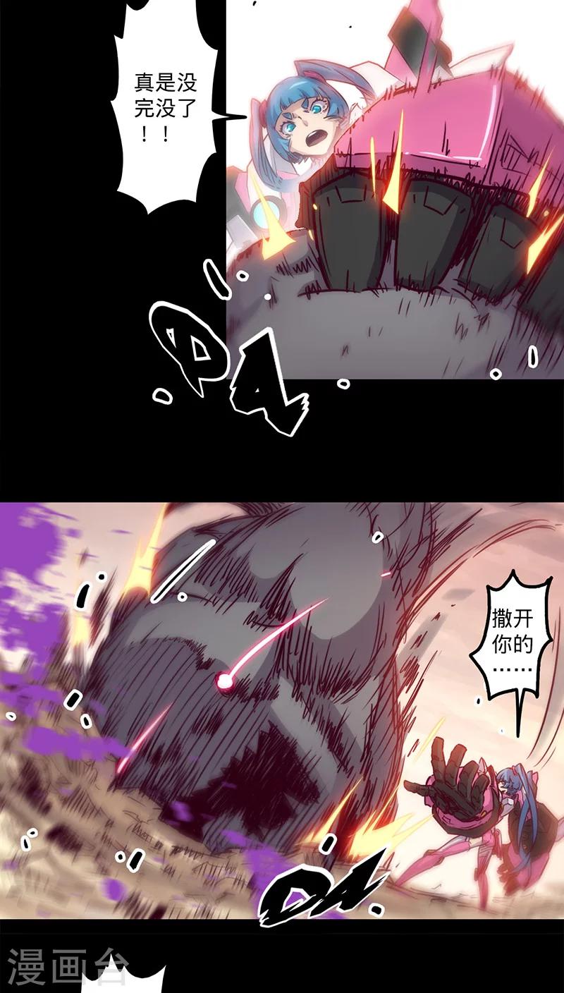 🍘我的战斗女神 第26话 关闭的护盾 第18页