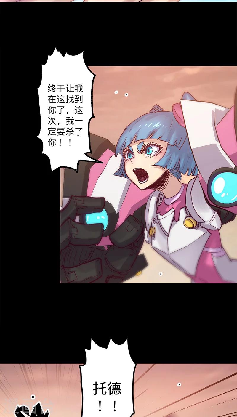 🍘我的战斗女神 第26话 关闭的护盾 第2页
