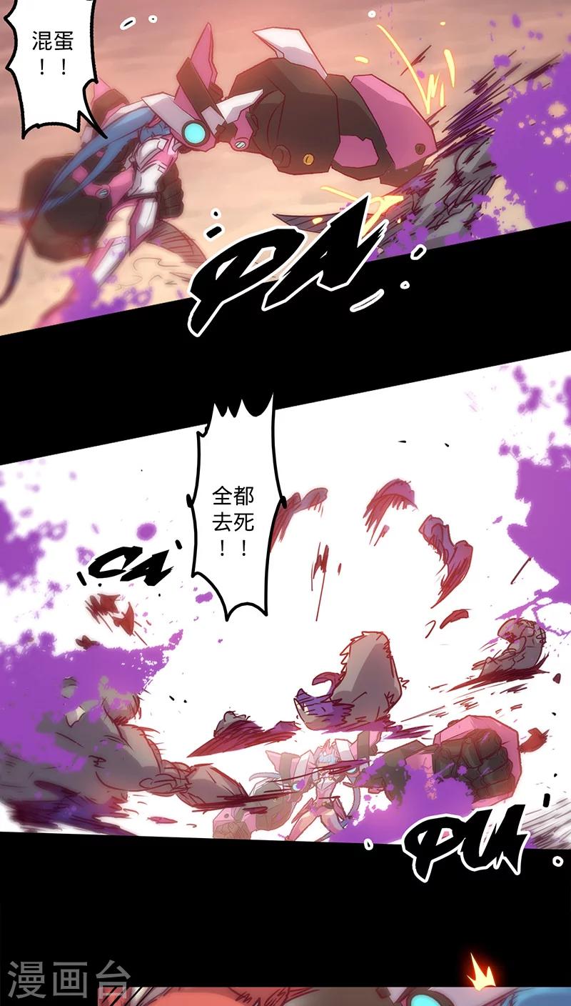 🍘我的战斗女神 第26话 关闭的护盾 第21页