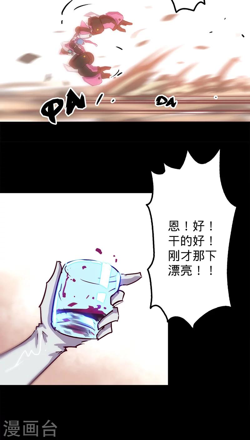 🍘我的战斗女神 第26话 关闭的护盾 第25页