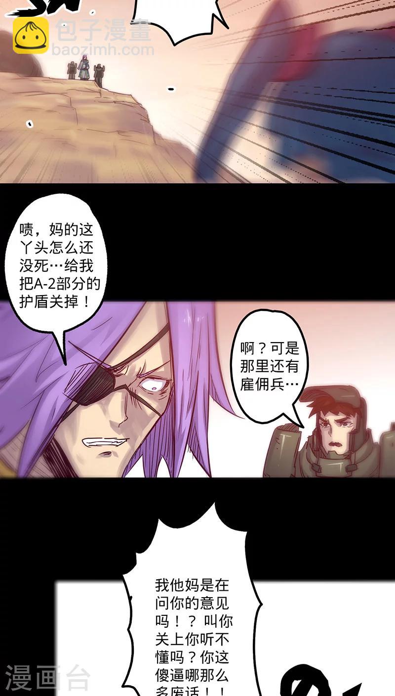 🍘我的战斗女神 第26话 关闭的护盾 第3页