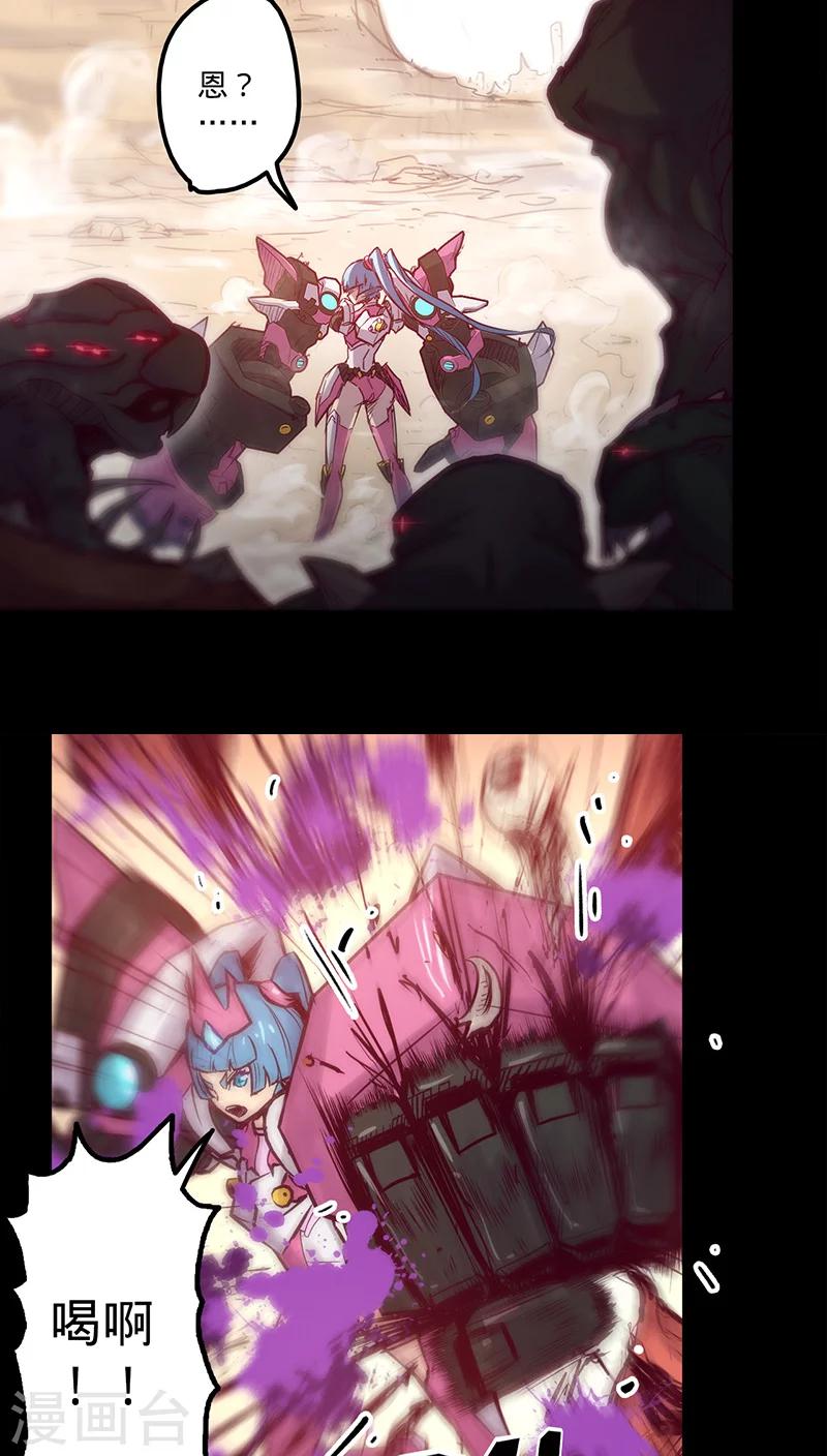 🍘我的战斗女神 第26话 关闭的护盾 第5页
