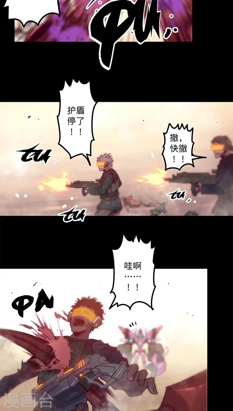 🍘我的战斗女神 第26话 关闭的护盾 第6页