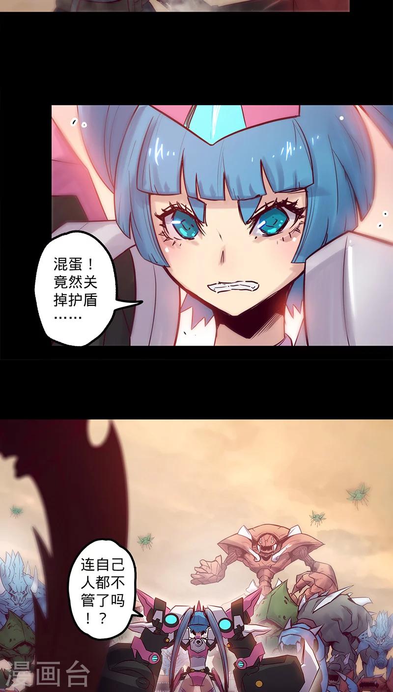 🍘我的战斗女神 第26话 关闭的护盾 第7页