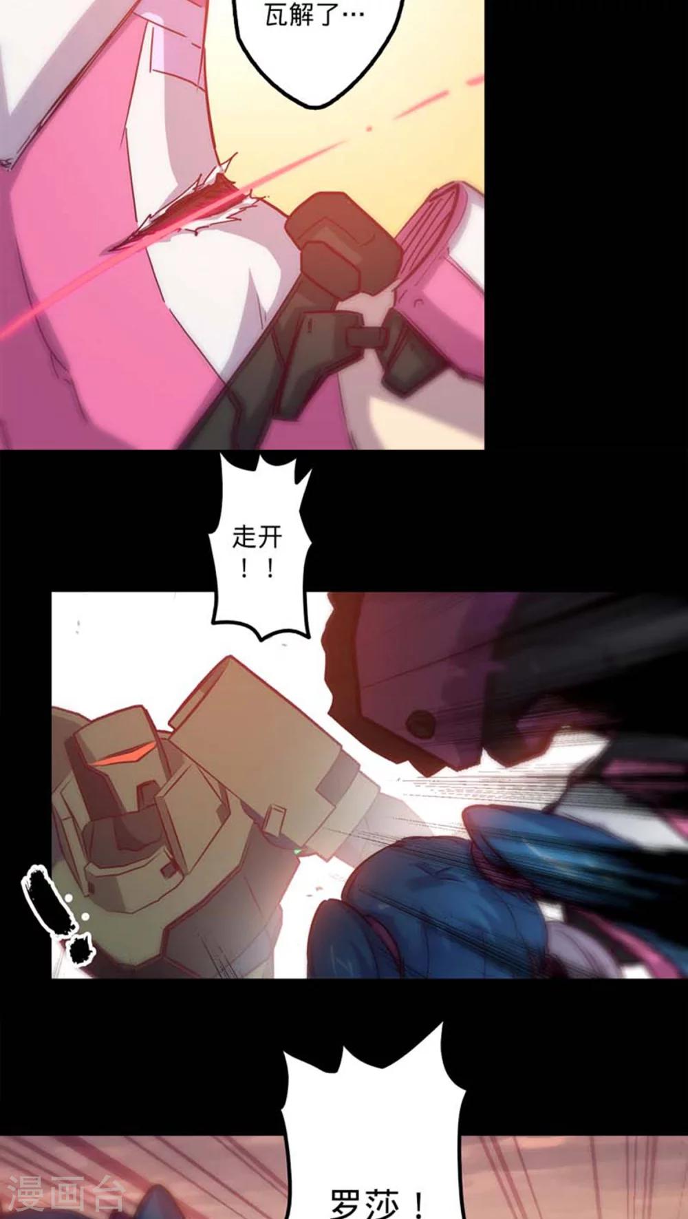 🍘我的战斗女神 第28话 强化兵 第11页