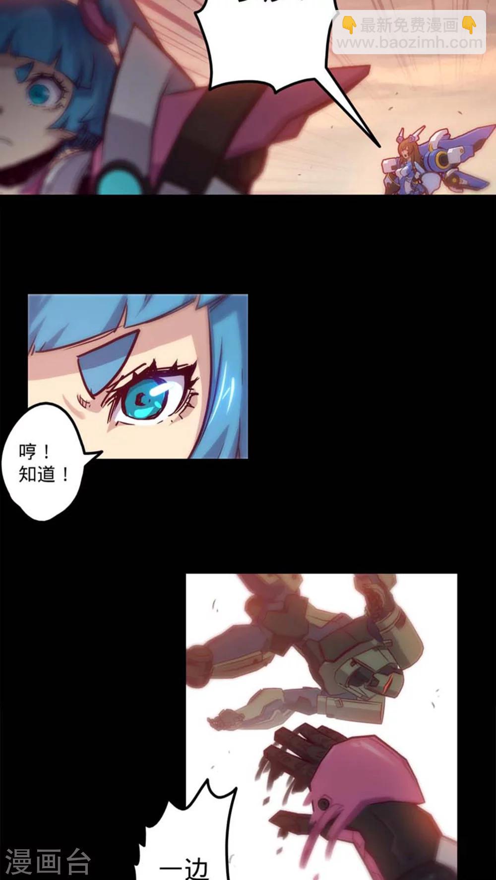 🍘我的战斗女神 第28话 强化兵 第12页