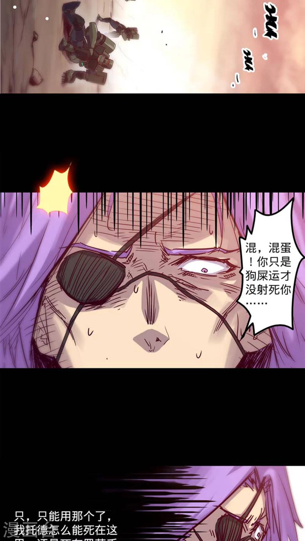 🍘我的战斗女神 第28话 强化兵 第14页