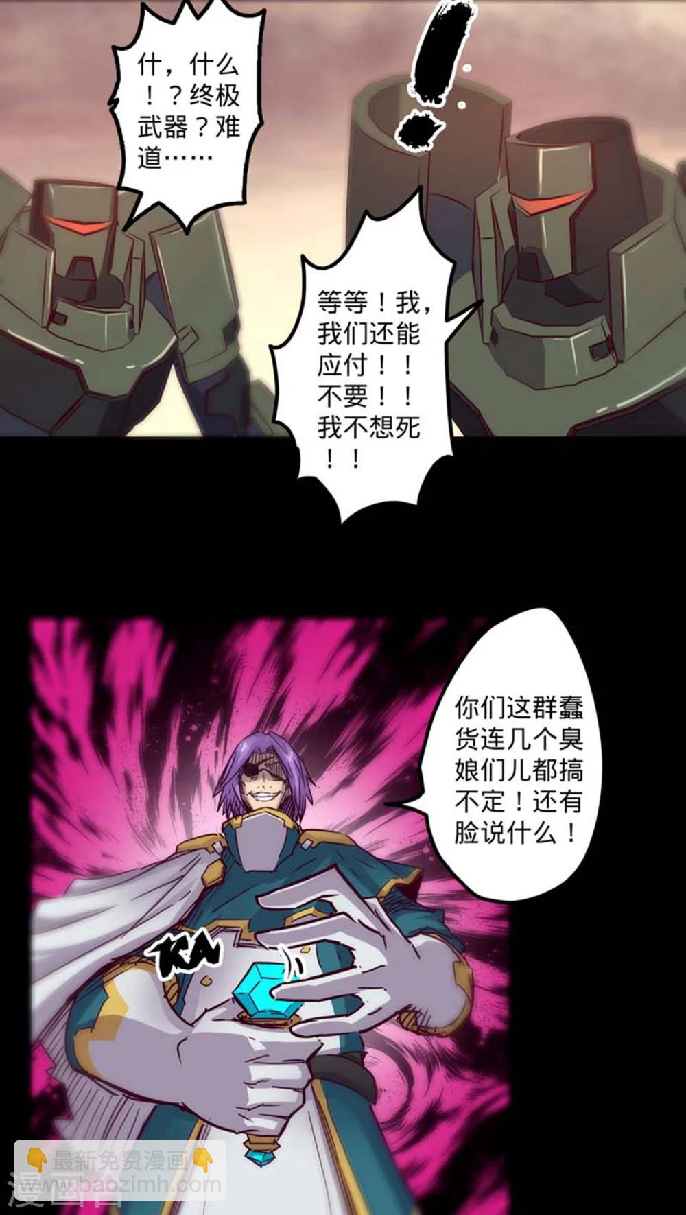 🍘我的战斗女神 第28话 强化兵 第16页