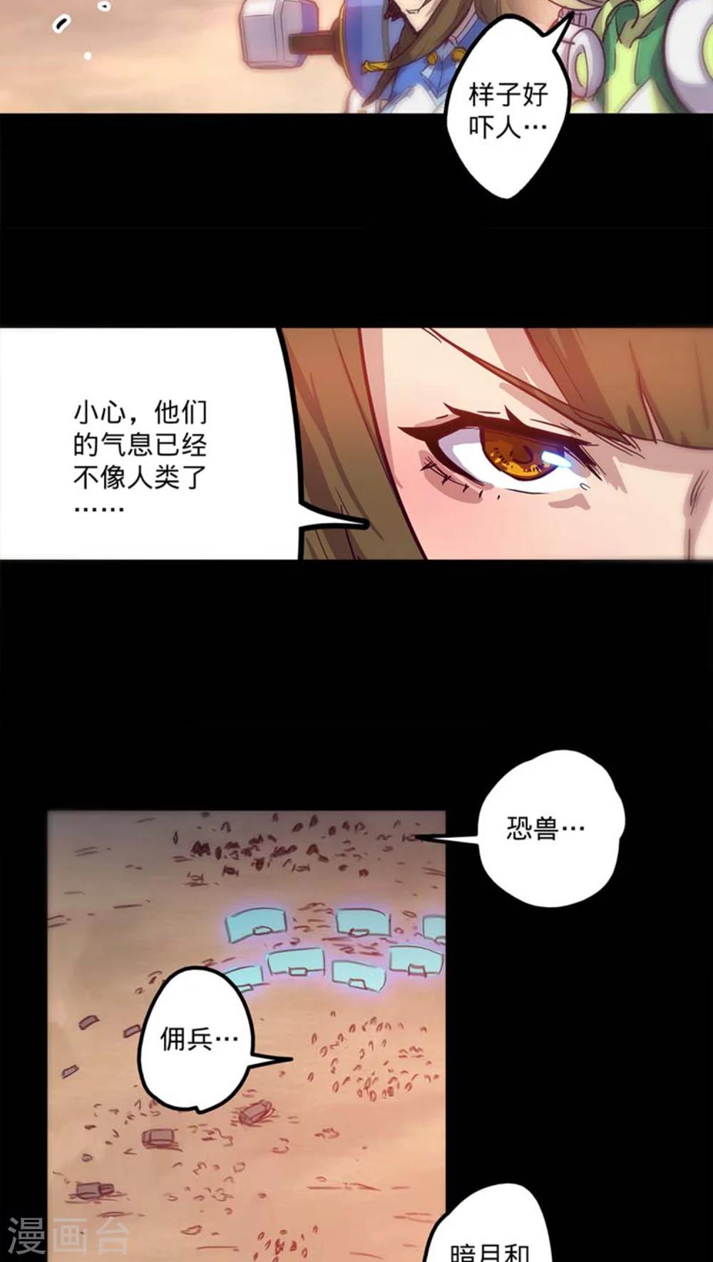 🍘我的战斗女神 第28话 强化兵 第21页