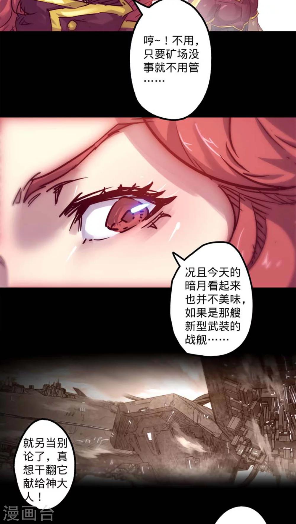 🍘我的战斗女神 第28话 强化兵 第24页