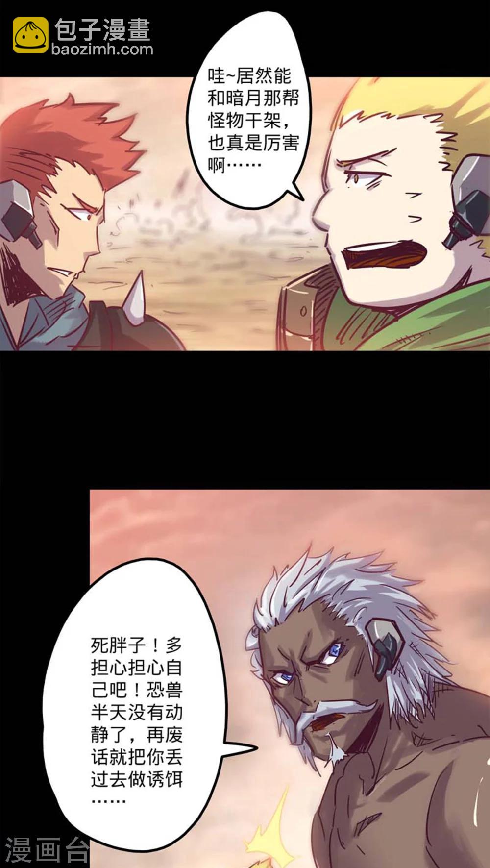 🍘我的战斗女神 第28话 强化兵 第29页