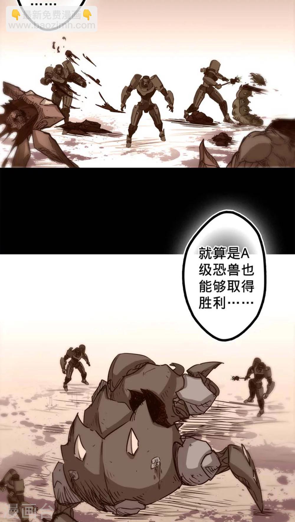 🍘我的战斗女神 第28话 强化兵 第4页