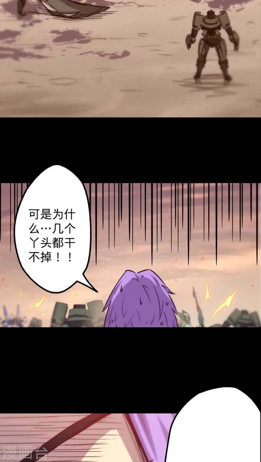 🍘我的战斗女神 第28话 强化兵 第5页