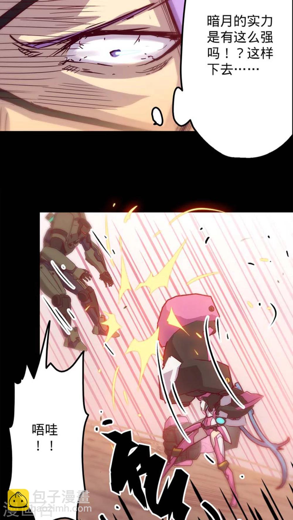 🍘我的战斗女神 第28话 强化兵 第6页