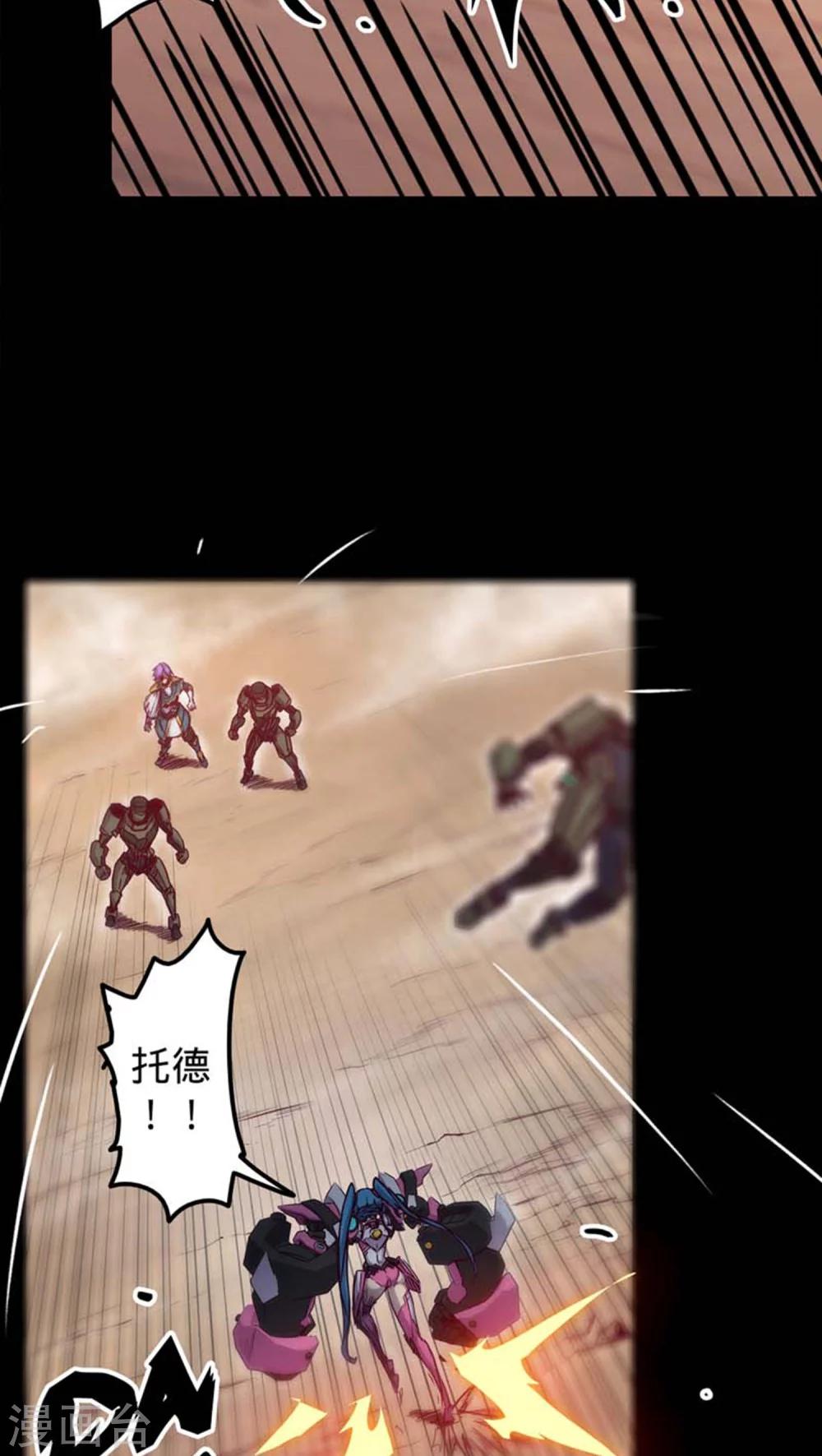🍘我的战斗女神 第28话 强化兵 第7页