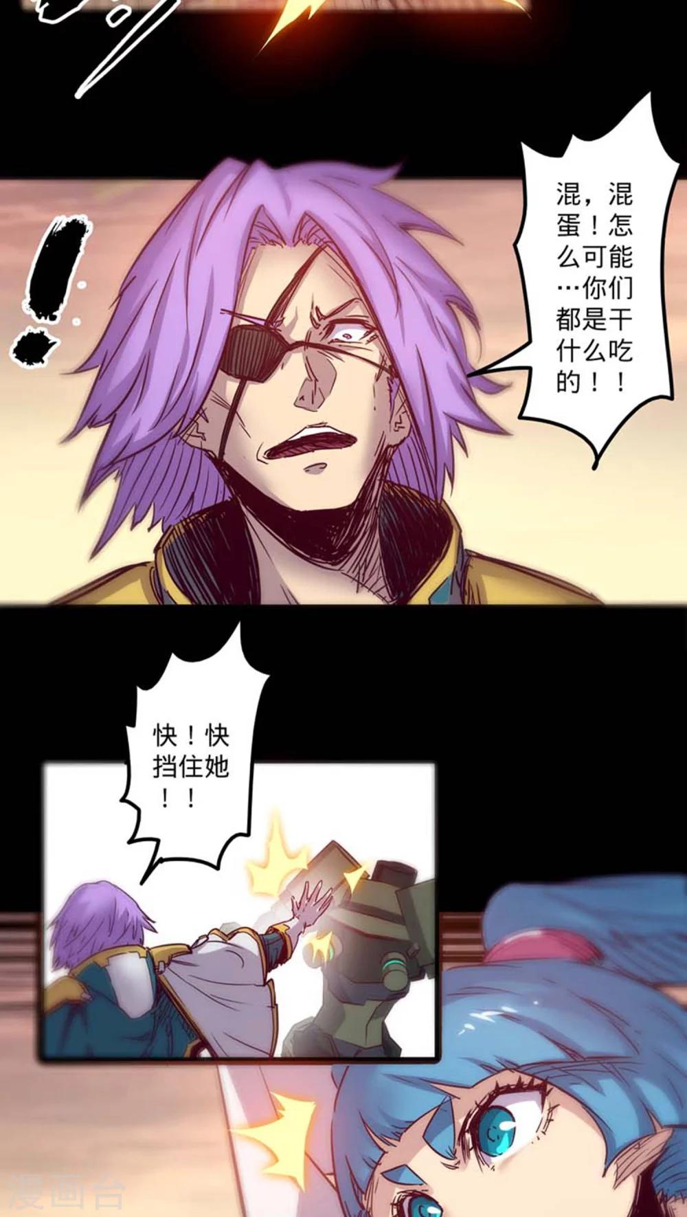 🍘我的战斗女神 第28话 强化兵 第8页