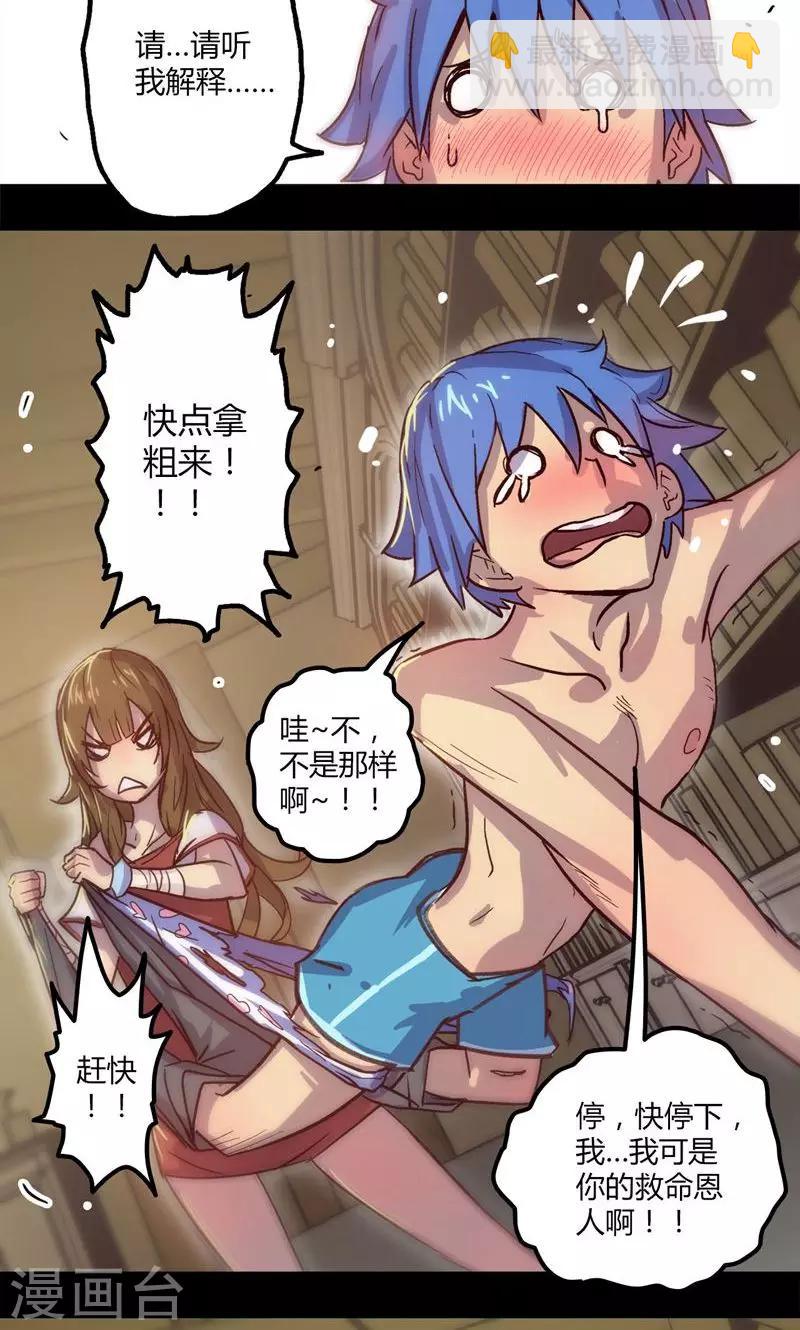 🍘我的战斗女神 第3话 初识 第10页