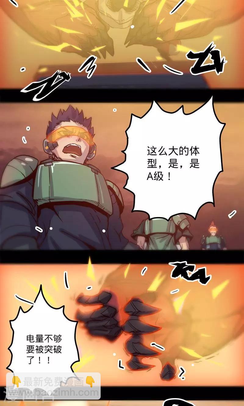 🍘我的战斗女神 第3话 初识 第20页