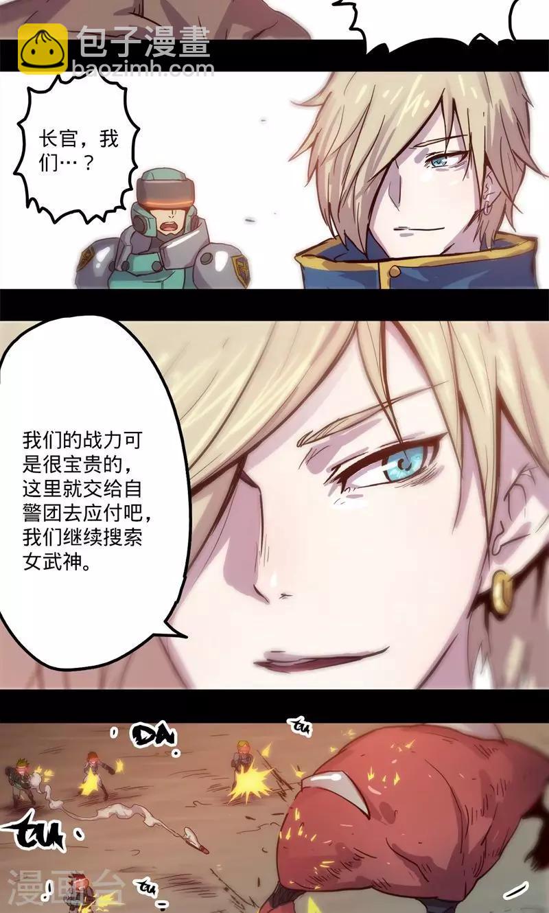 🍘我的战斗女神 第3话 初识 第23页