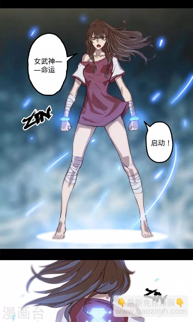 🍘我的战斗女神 第3话 初识 第27页