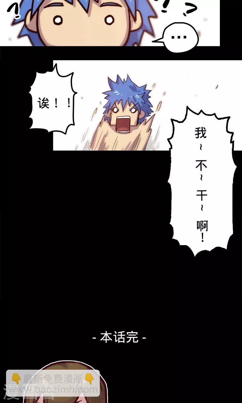 🍘我的战斗女神 第3话 初识 第35页