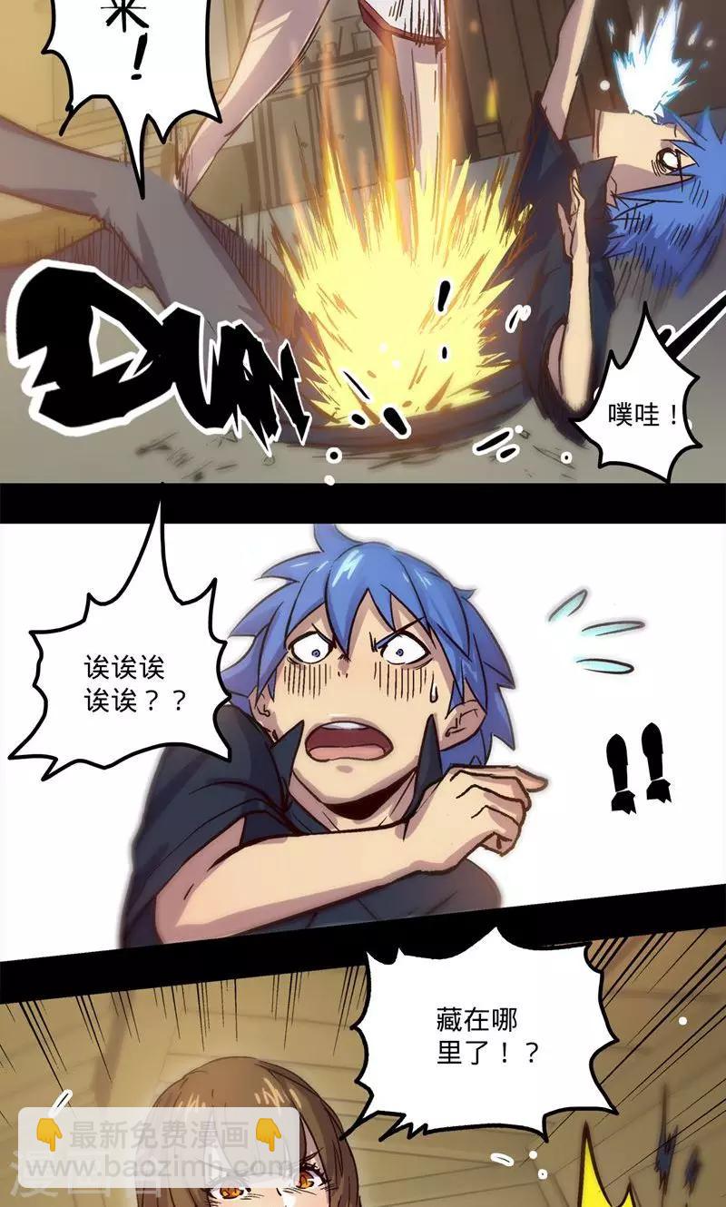 🍘我的战斗女神 第3话 初识 第7页