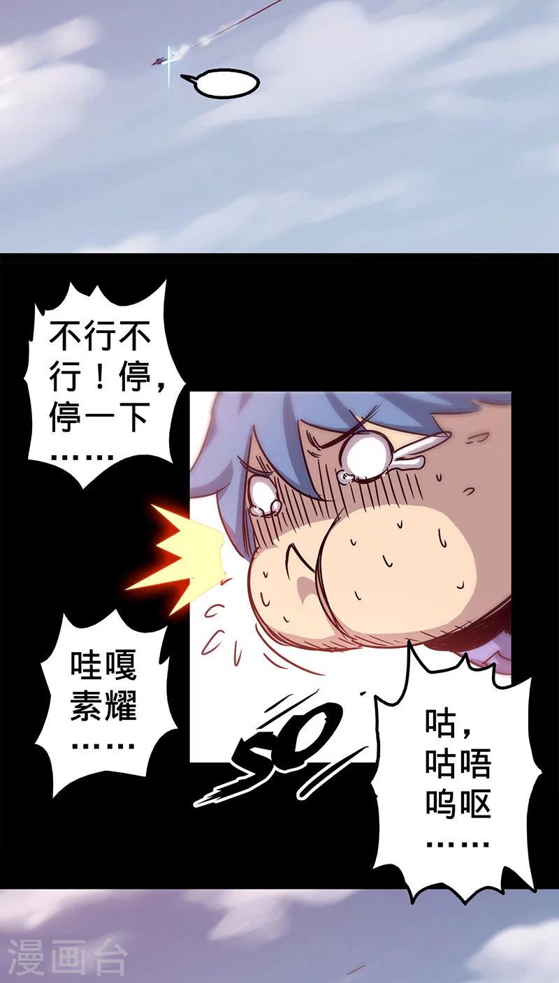 🍘我的战斗女神 第30话 我来救你们 第14页