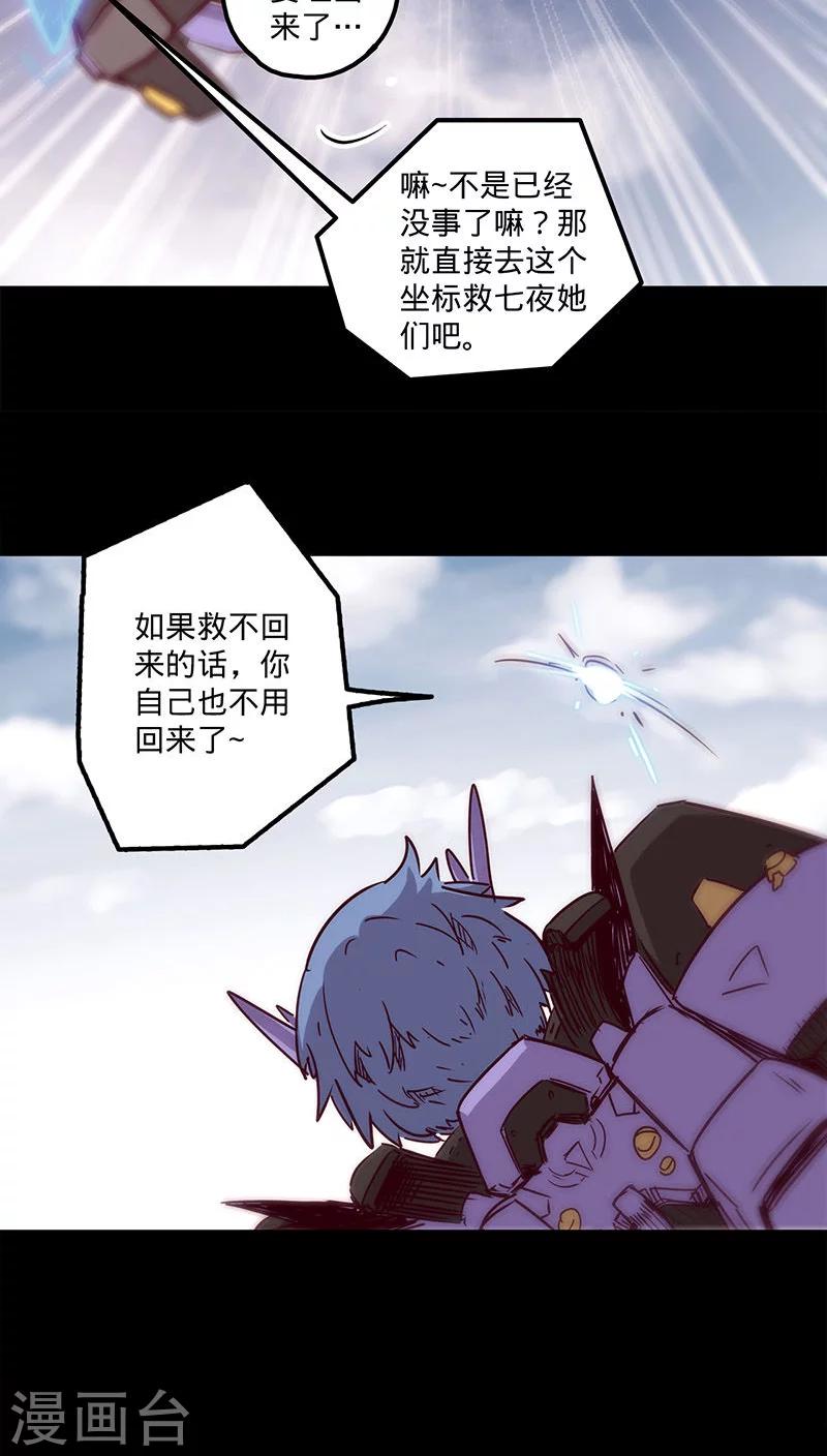 🍘我的战斗女神 第30话 我来救你们 第16页