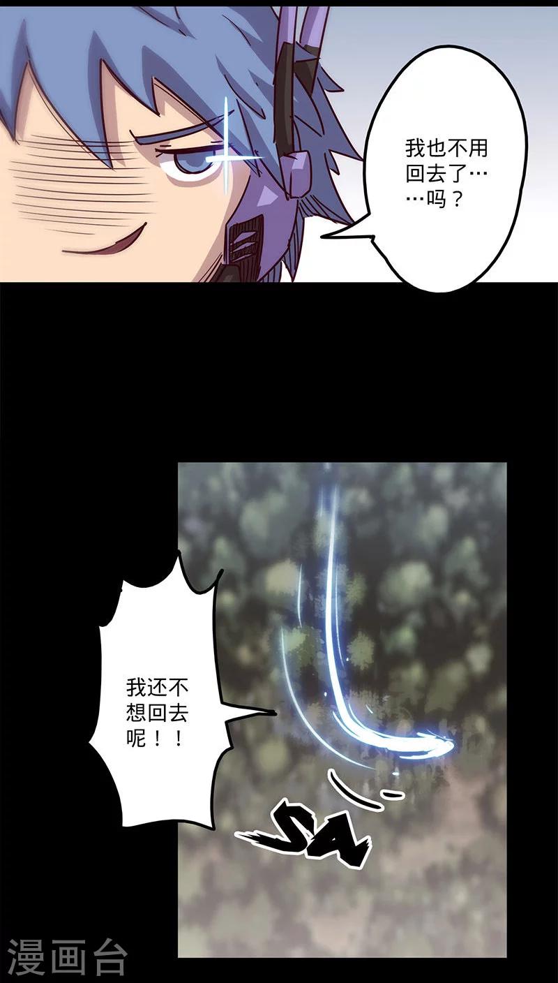 🍘我的战斗女神 第30话 我来救你们 第17页