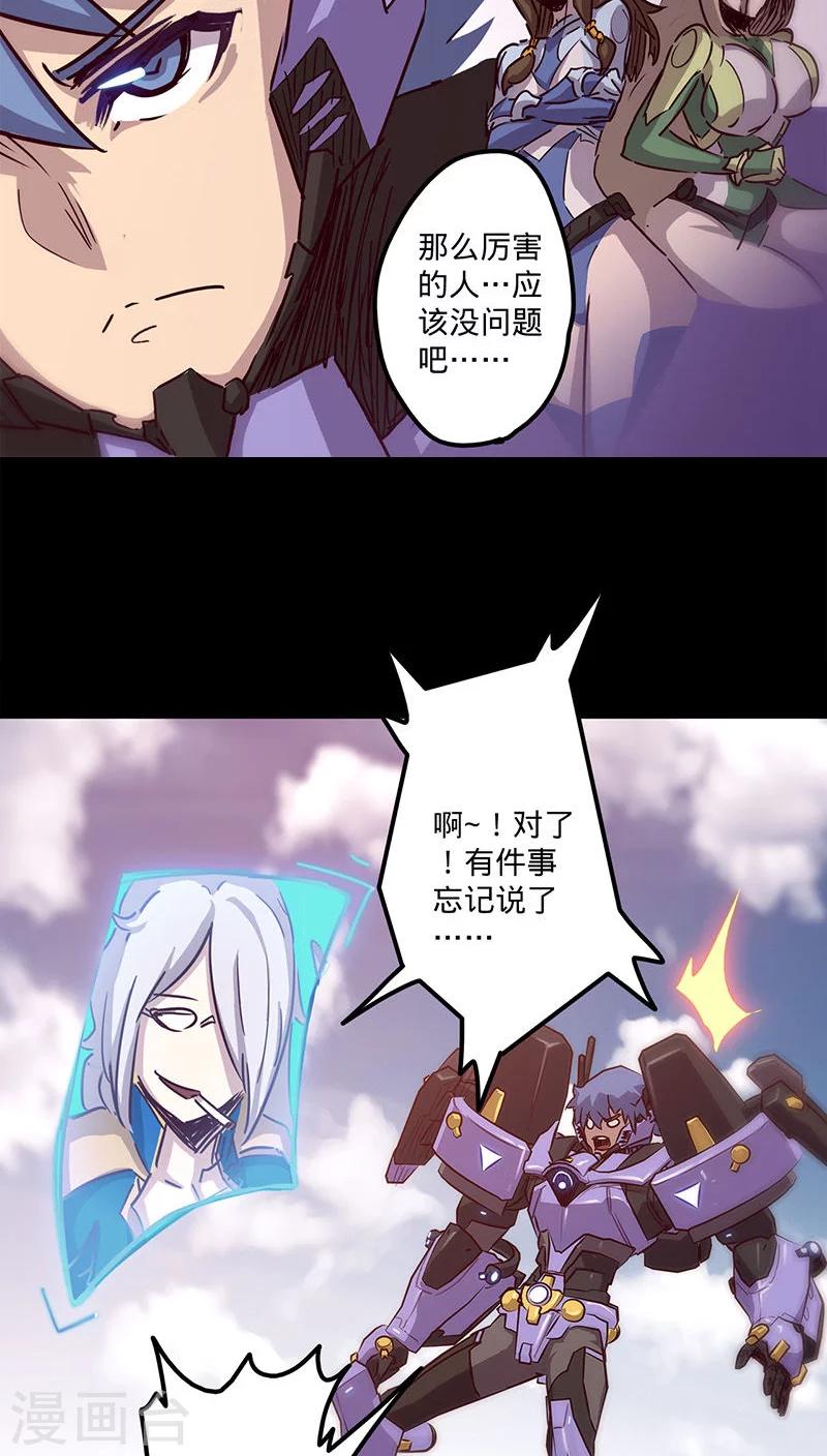 🍘我的战斗女神 第30话 我来救你们 第20页