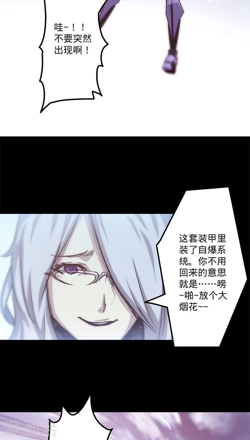 🍘我的战斗女神 第30话 我来救你们 第21页
