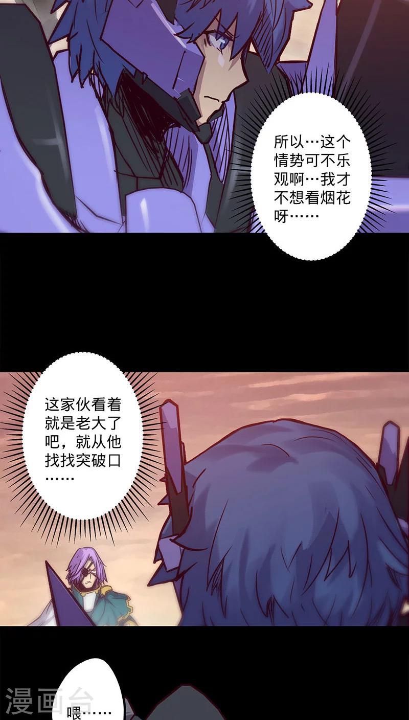 🍘我的战斗女神 第30话 我来救你们 第23页
