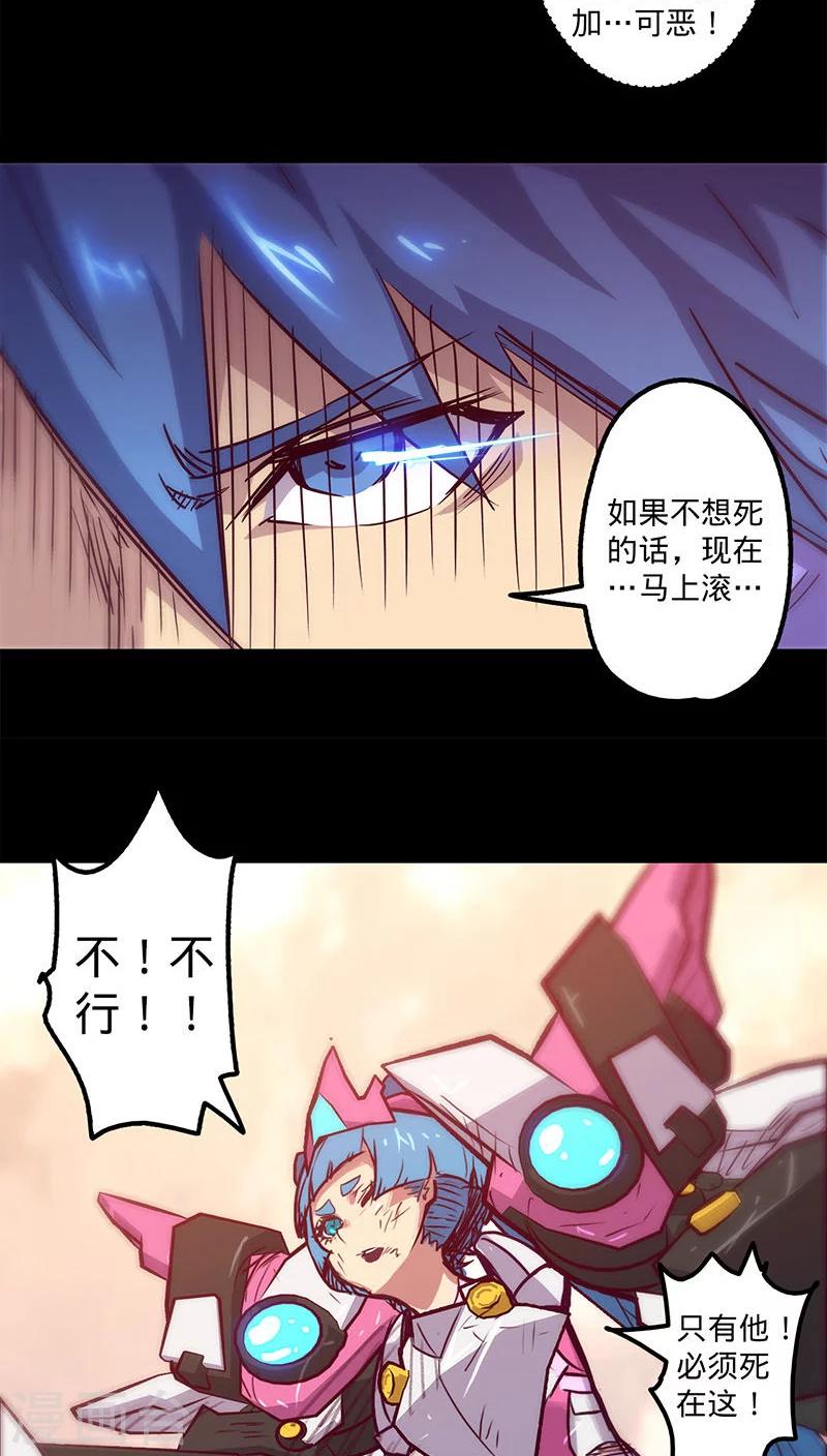 🍘我的战斗女神 第30话 我来救你们 第26页