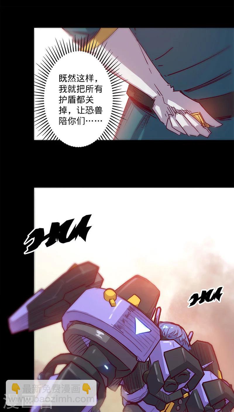 🍘我的战斗女神 第30话 我来救你们 第3页