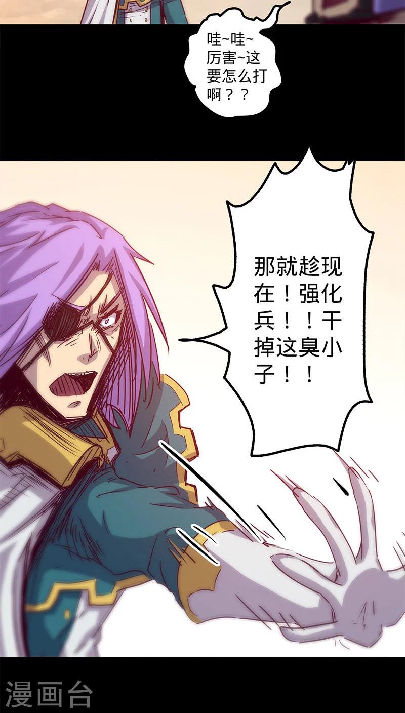🍘我的战斗女神 第30话 我来救你们 第31页