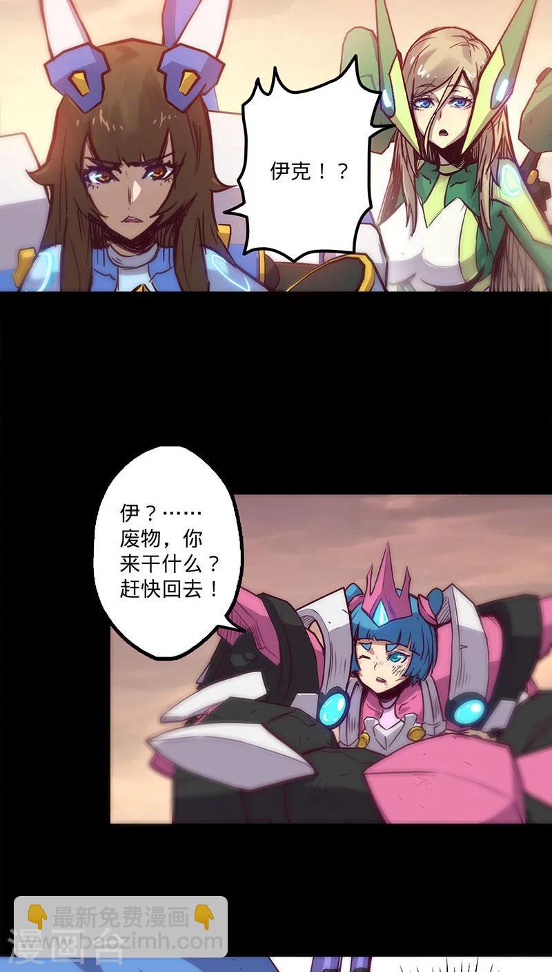 🍘我的战斗女神 第30话 我来救你们 第5页