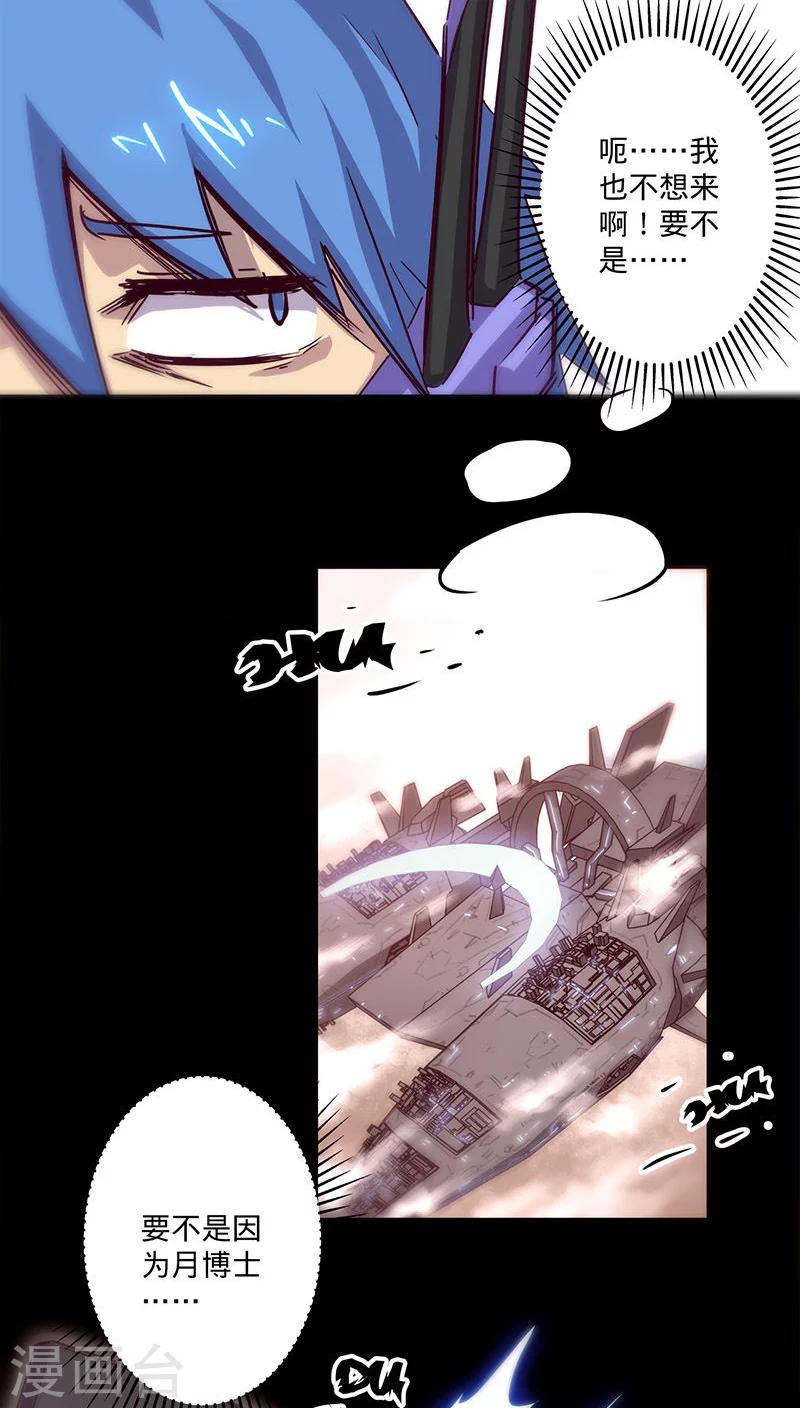 🍘我的战斗女神 第30话 我来救你们 第6页