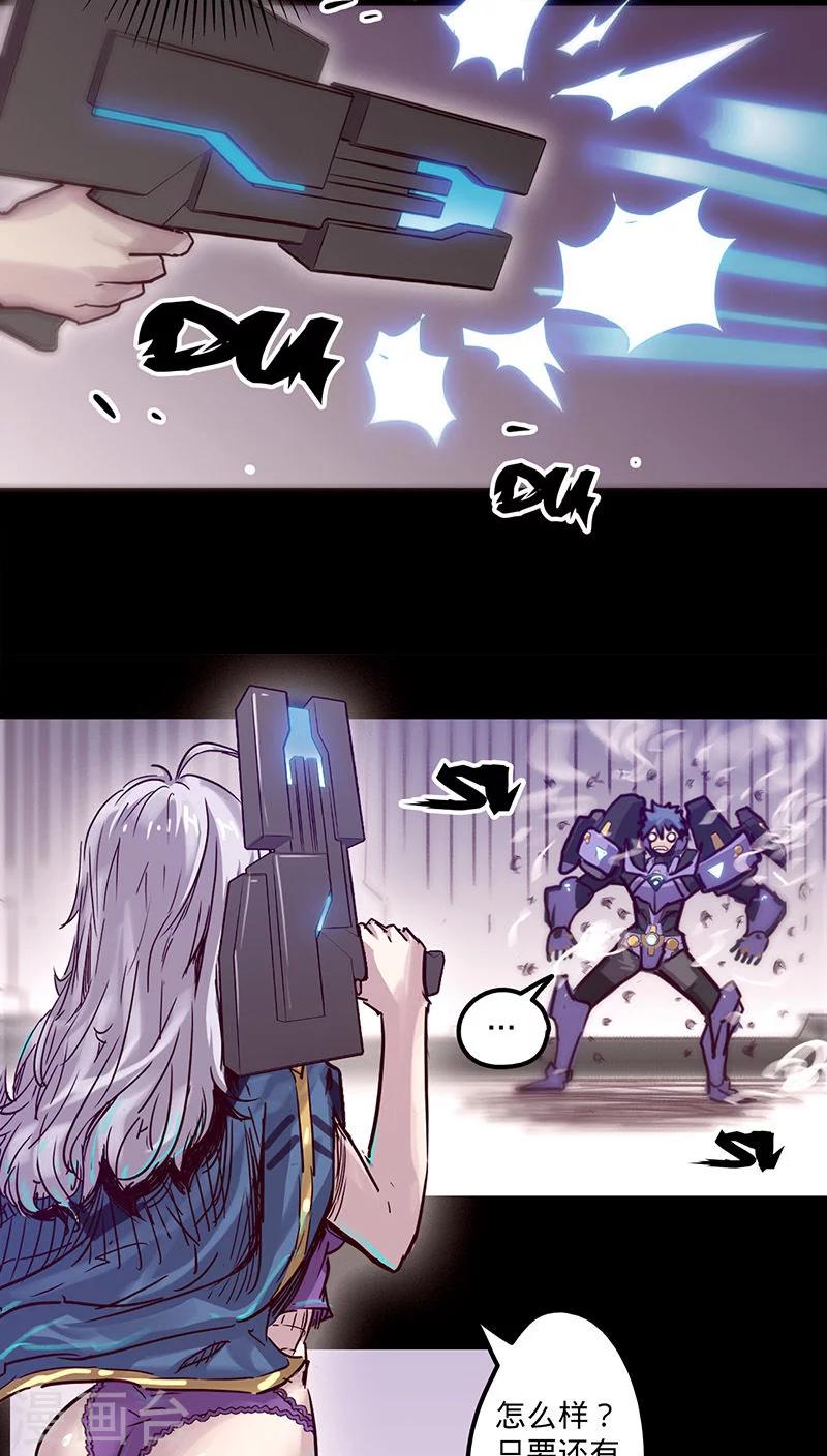 🍘我的战斗女神 第30话 我来救你们 第7页