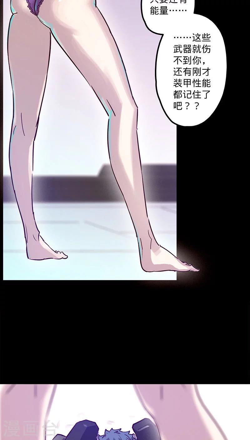 🍘我的战斗女神 第30话 我来救你们 第8页