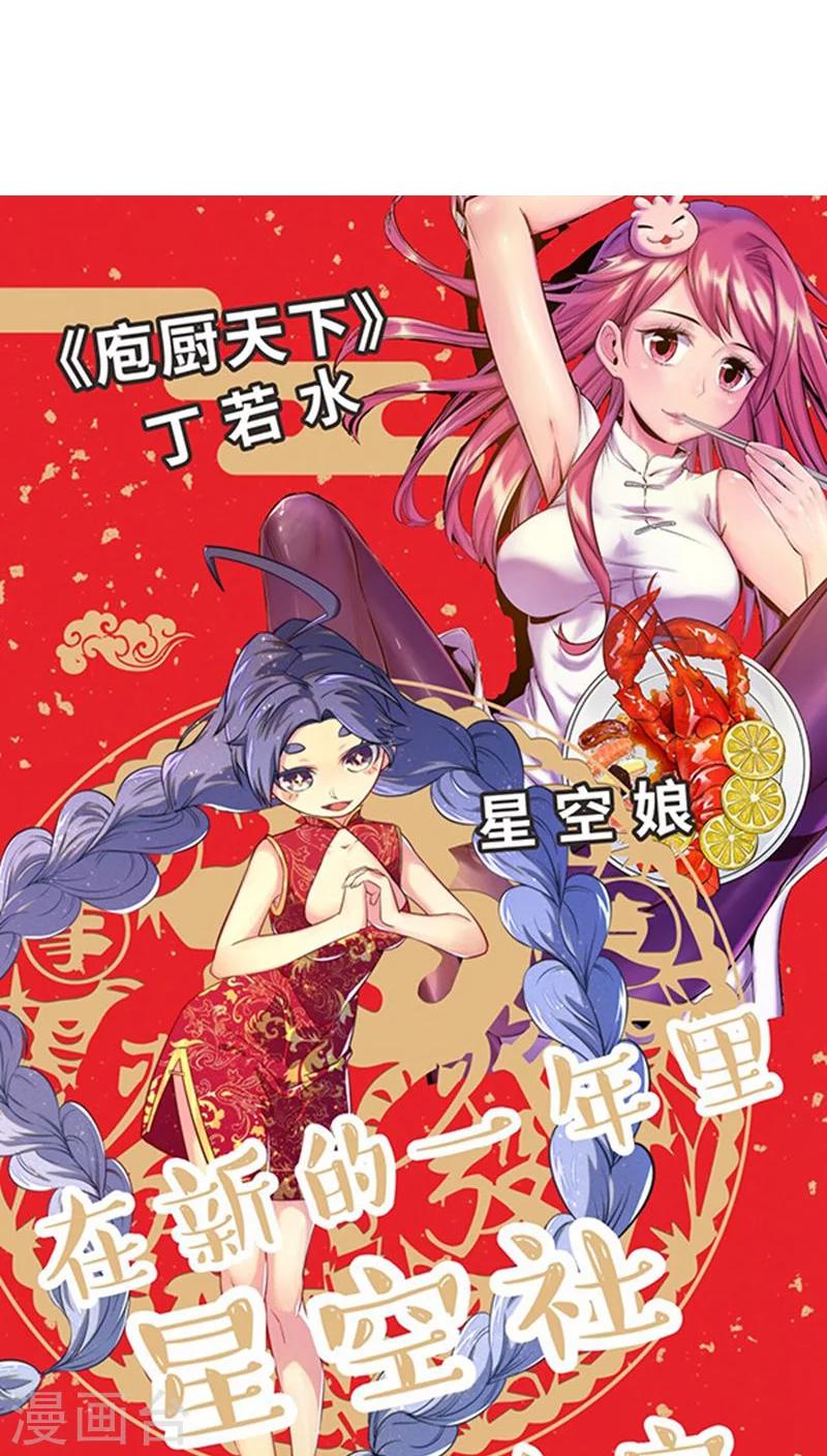 🍘我的战斗女神 番外2 第19页