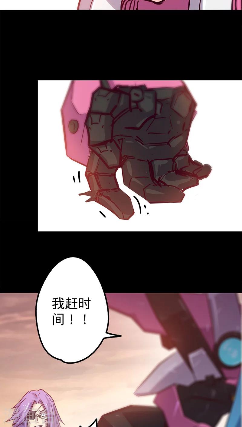 🍘我的战斗女神 第33话 巨兽复活 第10页