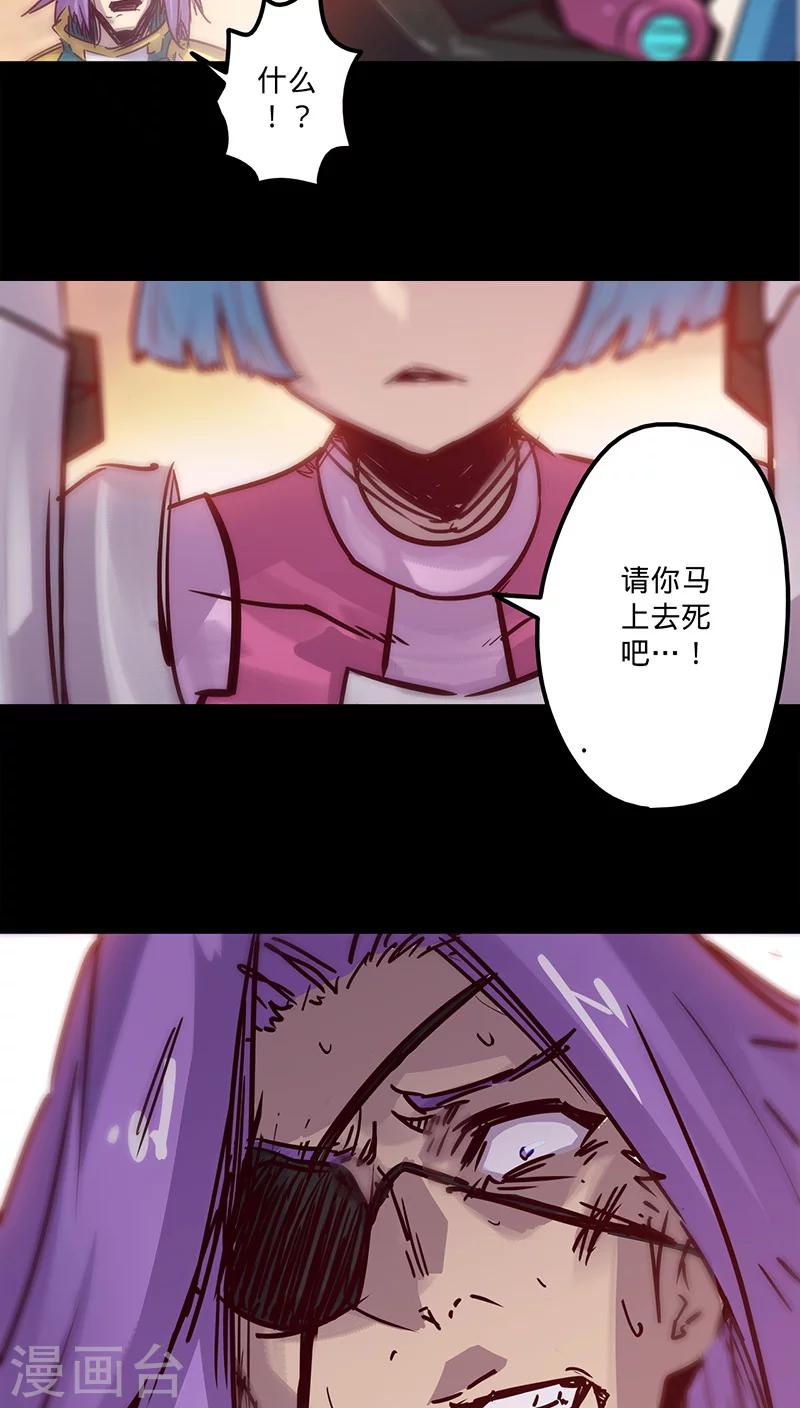 🍘我的战斗女神 第33话 巨兽复活 第11页