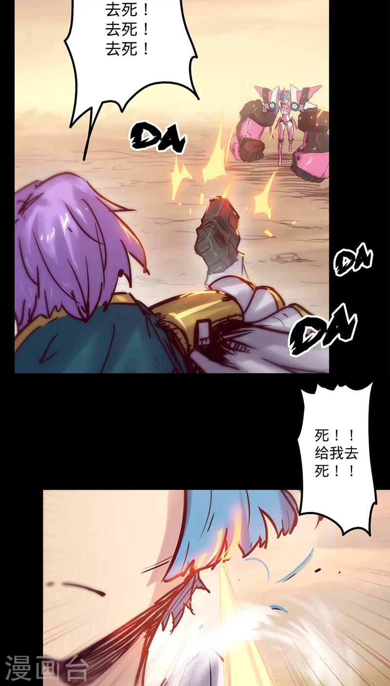 🍘我的战斗女神 第33话 巨兽复活 第13页