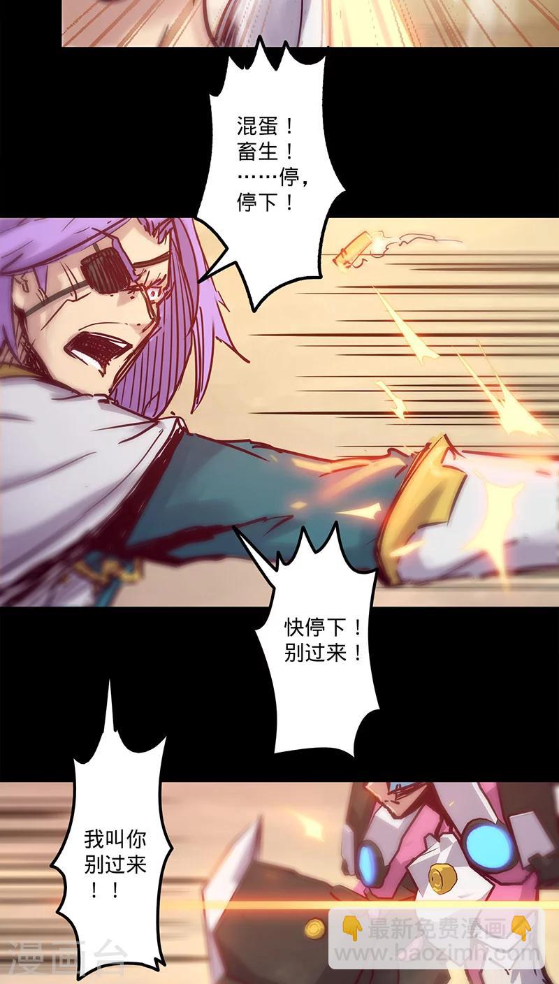 🍘我的战斗女神 第33话 巨兽复活 第14页