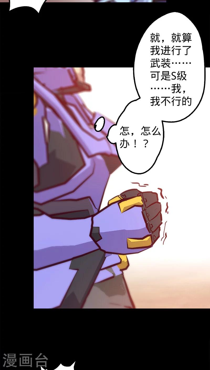 🍘我的战斗女神 第33话 巨兽复活 第18页
