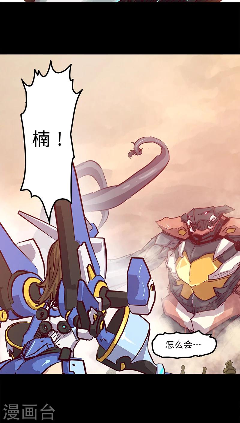 🍘我的战斗女神 第33话 巨兽复活 第2页