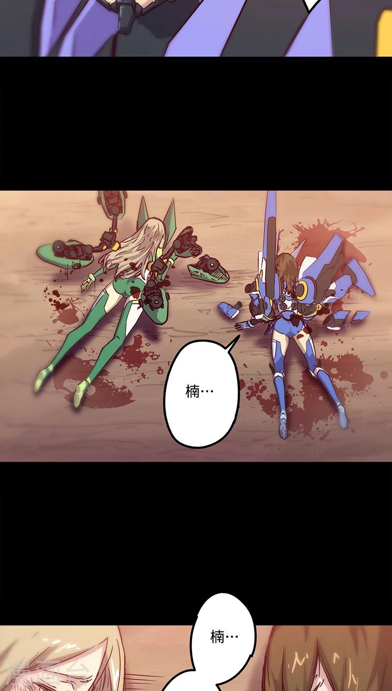 🍘我的战斗女神 第33话 巨兽复活 第20页