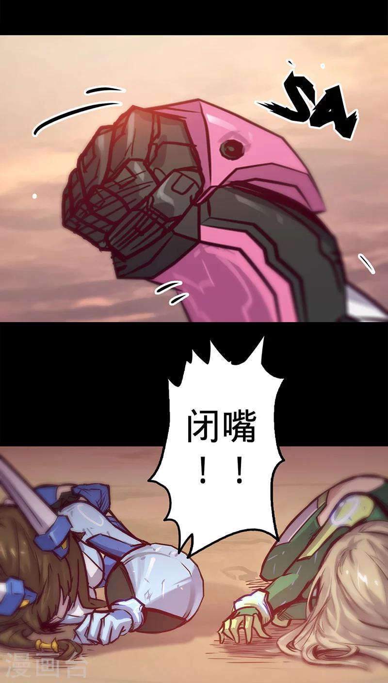 🍘我的战斗女神 第33话 巨兽复活 第29页